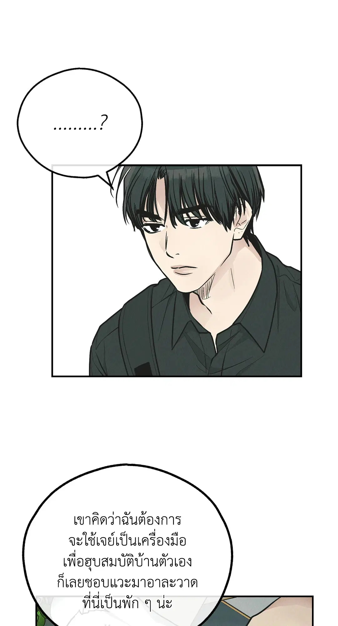 PAYBACK ตอนที่ 76 — page 74 of 111