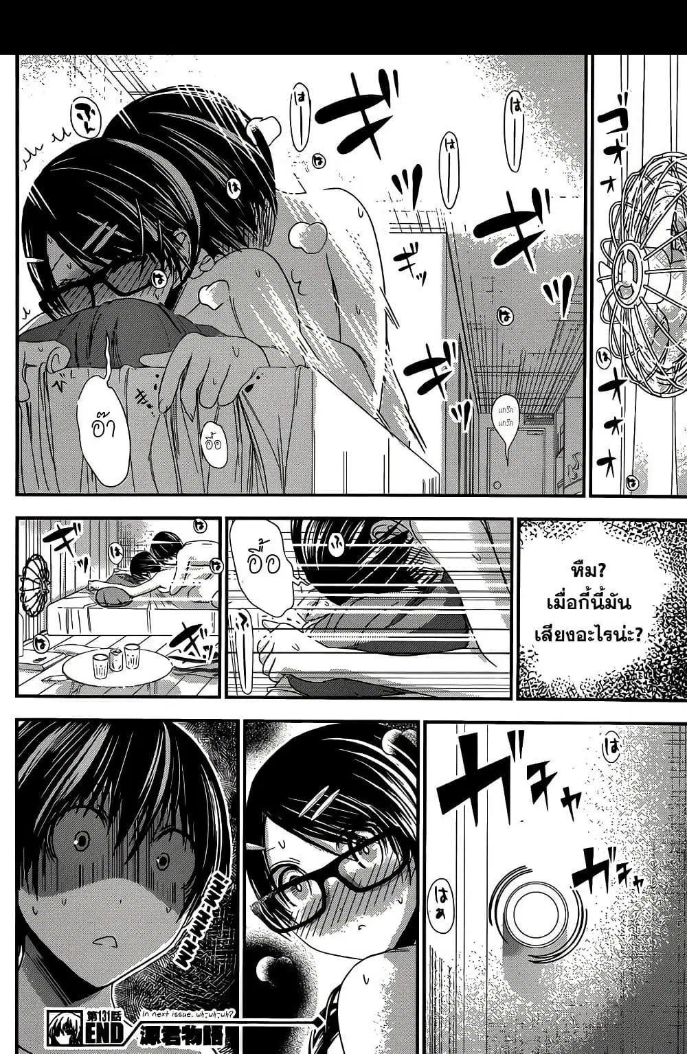 Minamoto-kun Monogatari ตอนที่ 131 — page 8 of 9