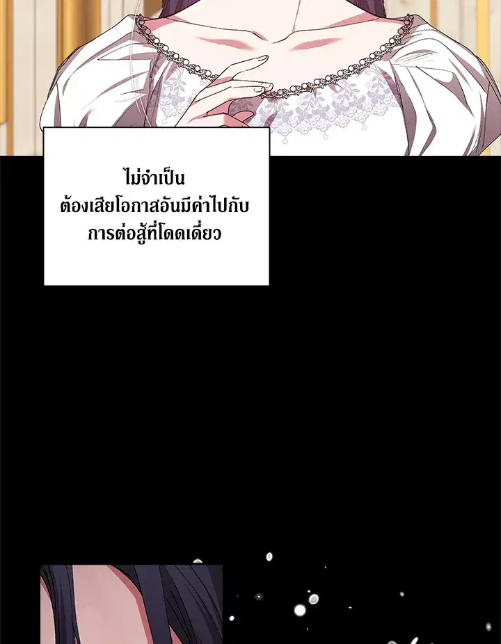 The Broken Ring – This Marriage Will Fail Anyway ตอนที่ 10 — page 89 of 95