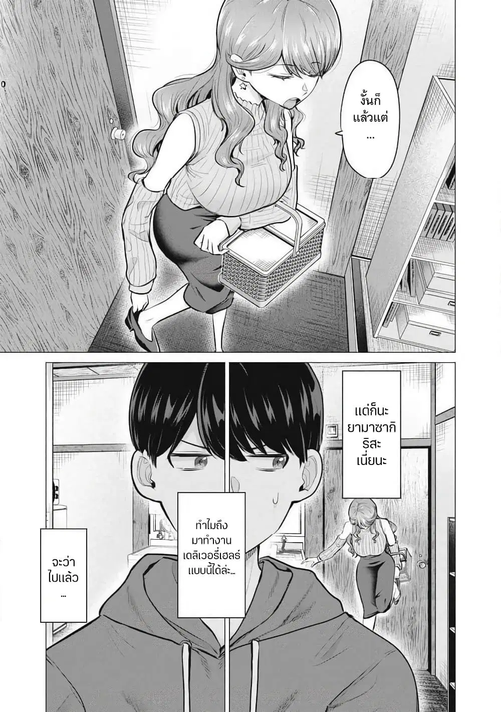 Deriheru Yondara Moto Doukyuusei ga Kita ตอนที่ 1 — page 14 of 57