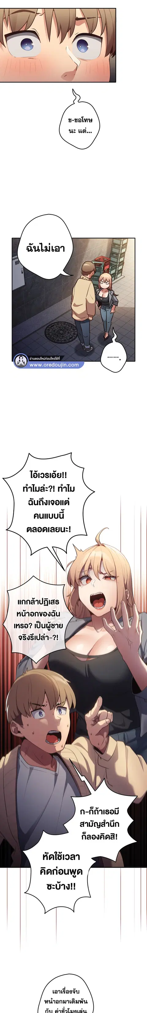 That’s Not How You Do It ตอนที่ 1 — page 19 of 25
