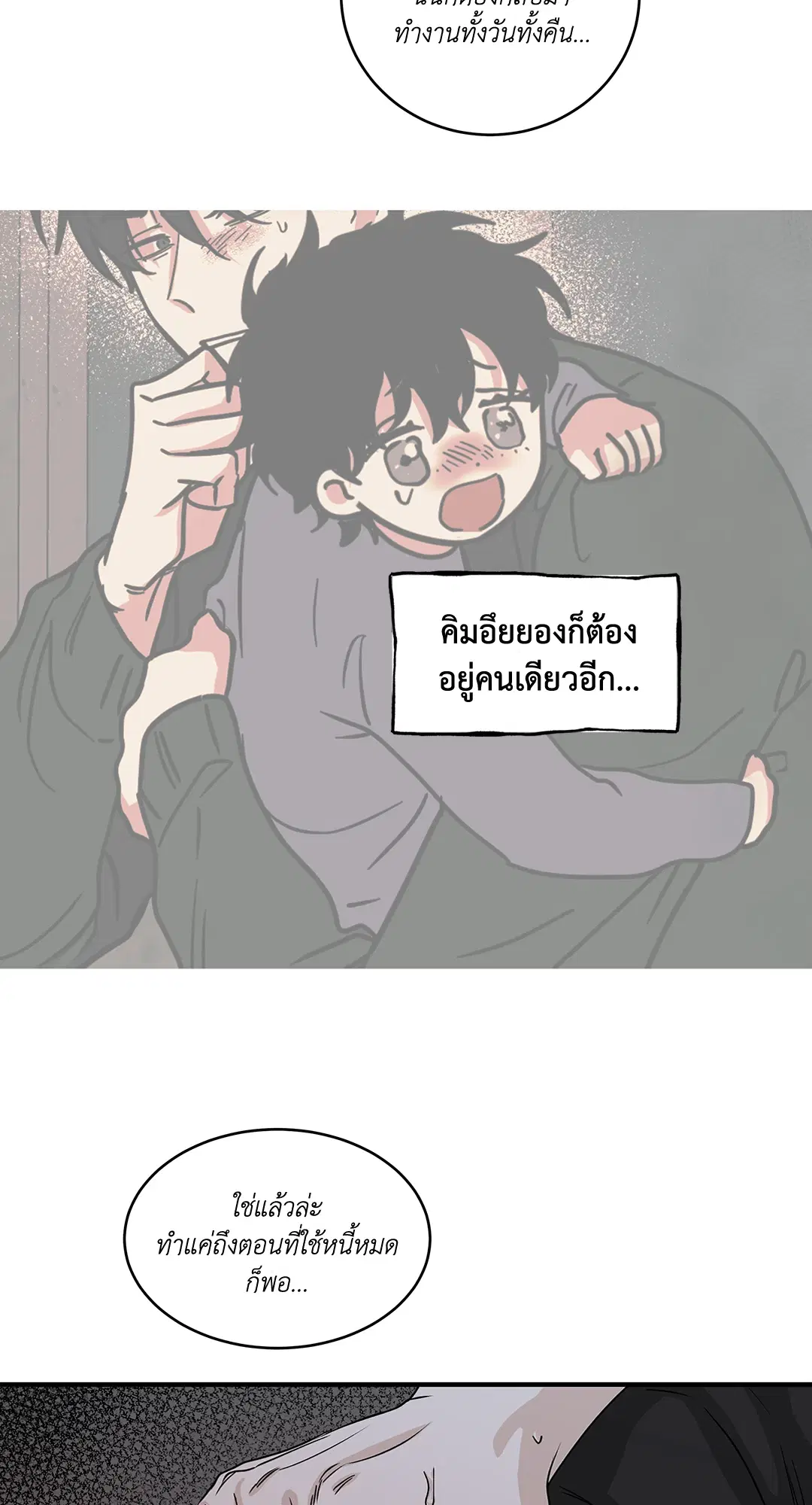 Low Tide in Twilight ตอนที่ 37 — page 12 of 64