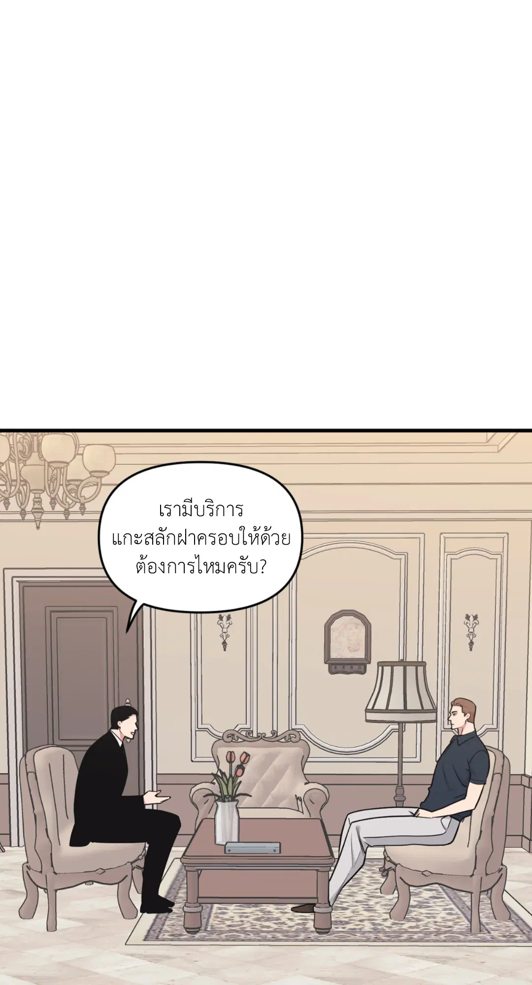 Full Volume ตอนที่ 76.25 — page 16 of 64