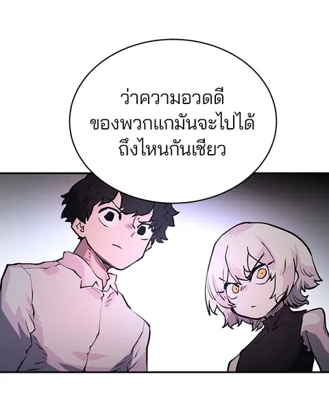 The Player ตอนที่ 10 — page 91 of 114