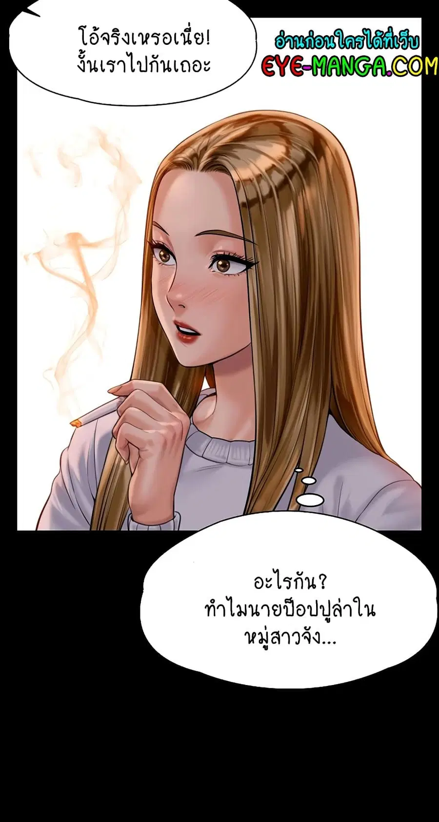 Queen Bee ตอนที่ 166 — page 53 of 75