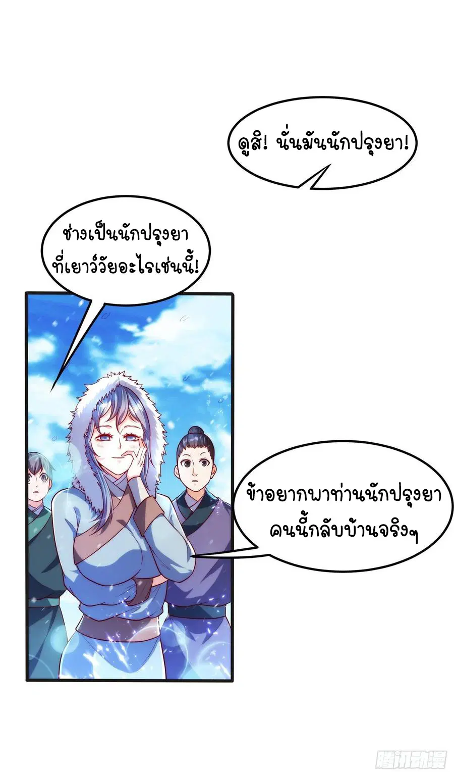 Wu Ni ตอนที่ 52 — page 17 of 45