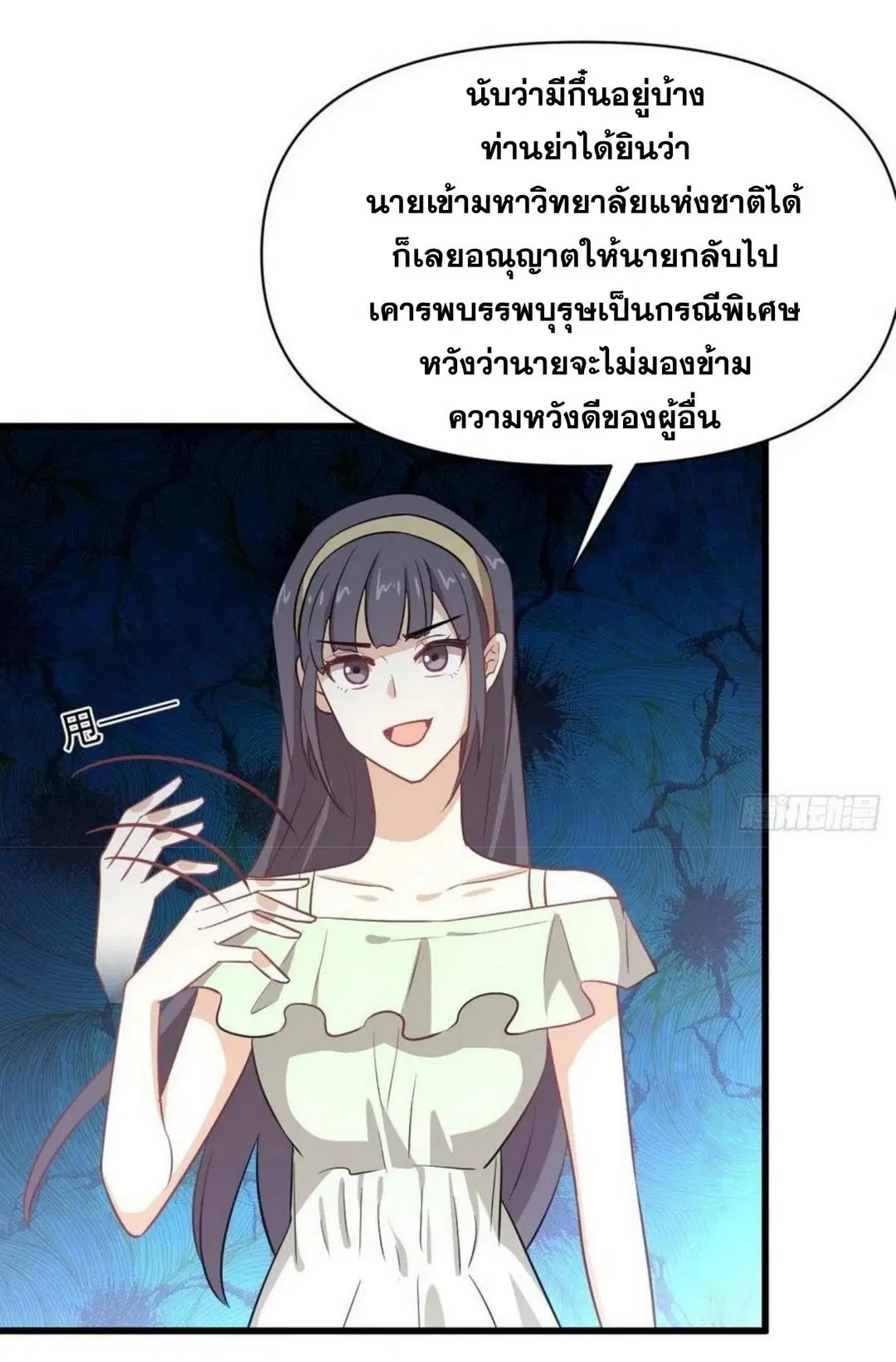 Immortal Swordsman in the Reverse World ตอนที่ 221 — page 22 of 42