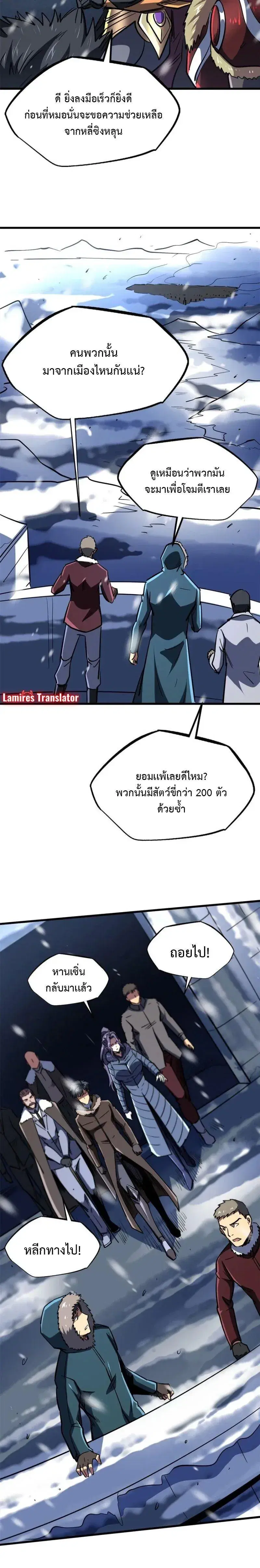Super God Gene ตอนที่ 182 — page 10 of 12