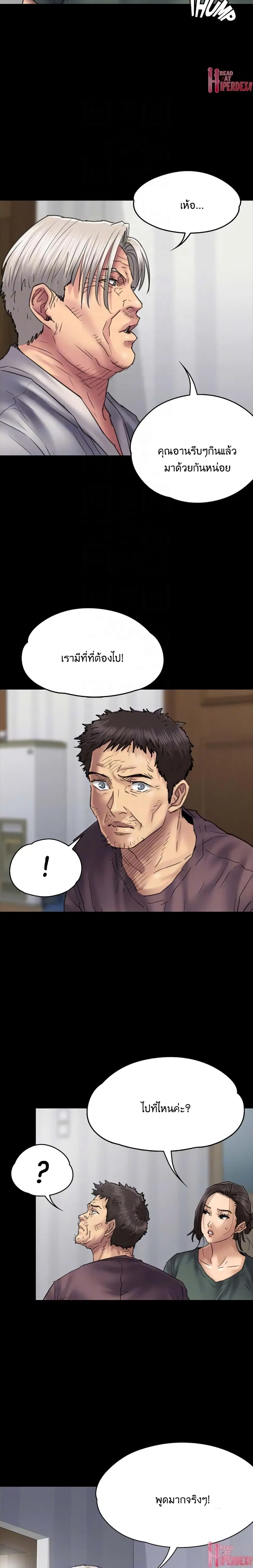 Queen Bee ตอนที่ 54 — page 5 of 29