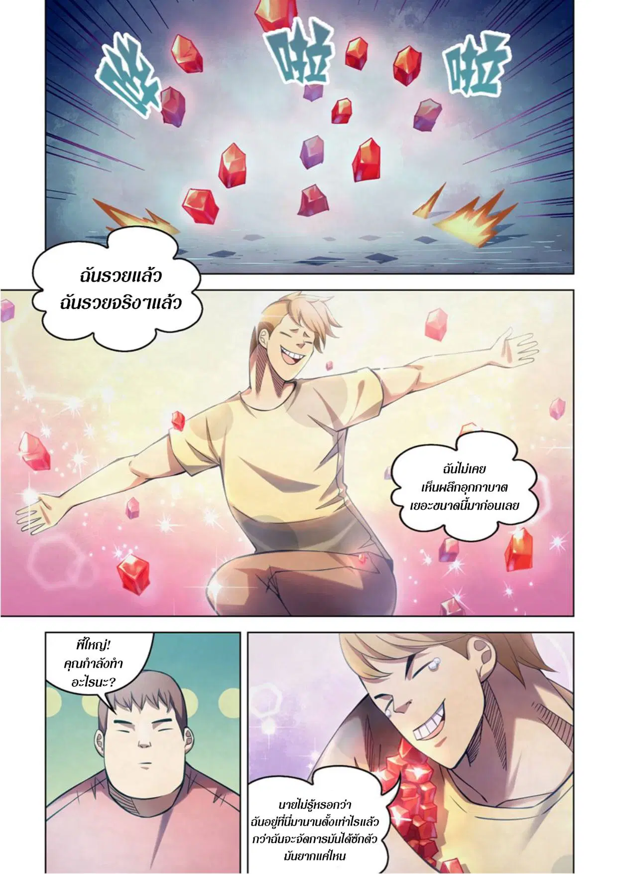 The Last Human ตอนที่ 275 — page 2 of 16