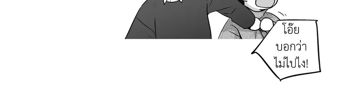 Love is an Illusion! – ซูเปอร์สตาร์ ตอนที่ 44.29 — page 19 of 58
