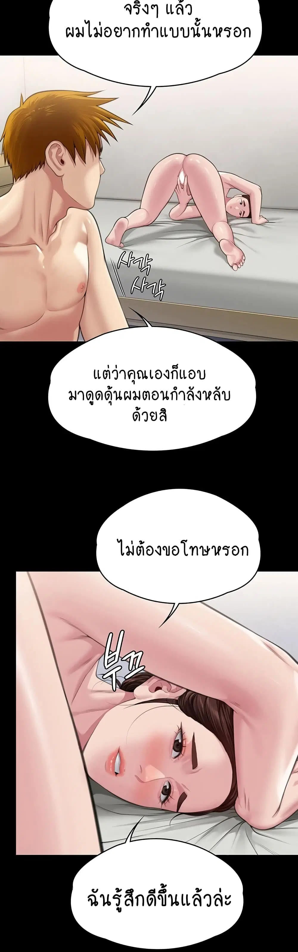 Queen Bee ตอนที่ 307 — page 39 of 60