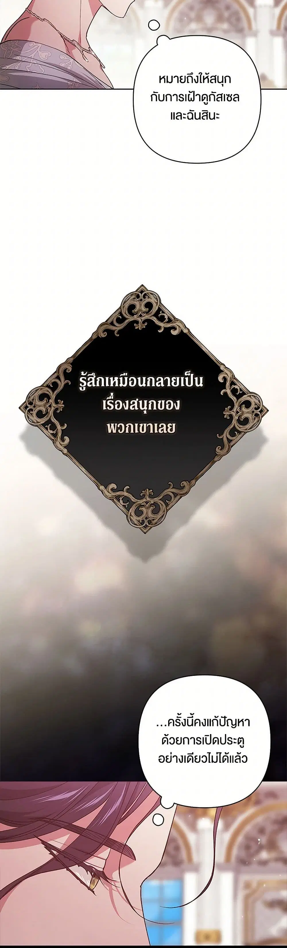 The Broken Ring – This Marriage Will Fail Anyway ตอนที่ 78 — page 5 of 40