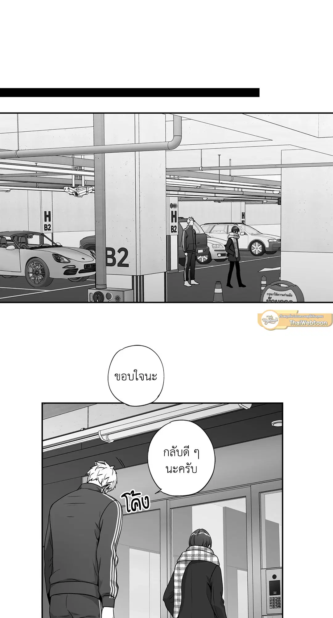 Love is an Illusion! – ซูเปอร์สตาร์ ตอนที่ 45.12 — page 53 of 58
