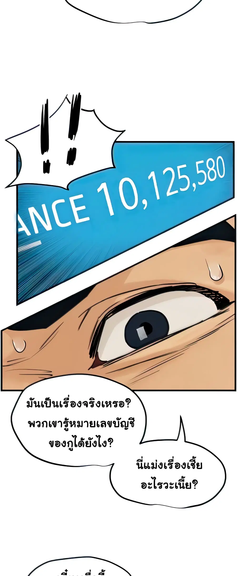 Moby Dick ตอนที่ 2 — page 13 of 60