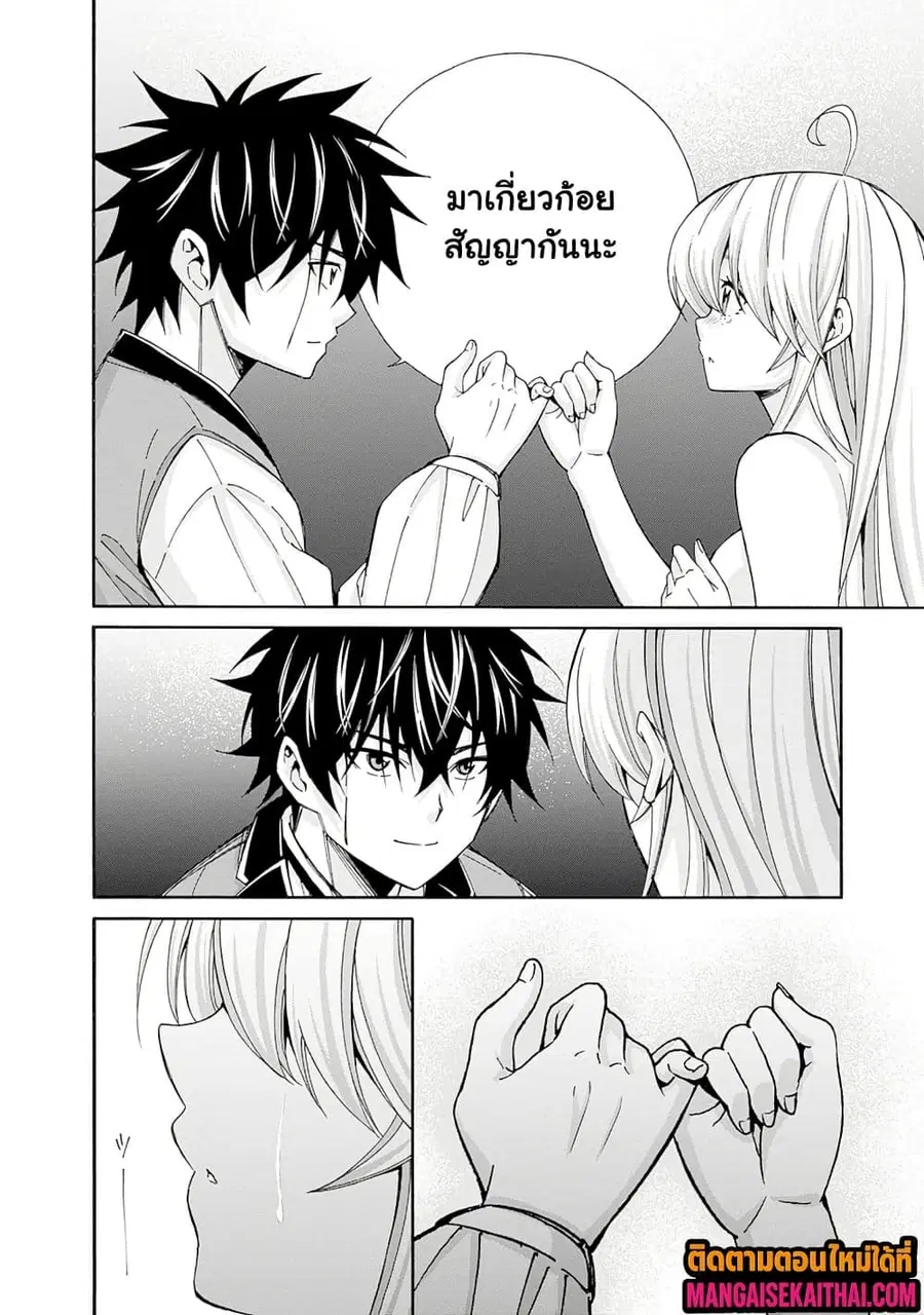 The Best Noble In Another World: The Bigger My Harem Gets, The Stronger I Become ตอนที่ 41.2 — page 3 of 10