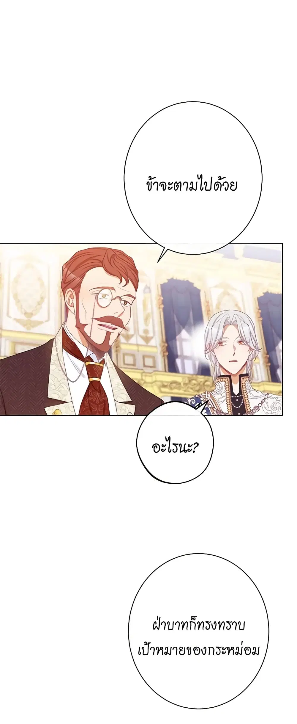 The Villainess Turns the Hourglass ตอนที่ 74 — page 50 of 53
