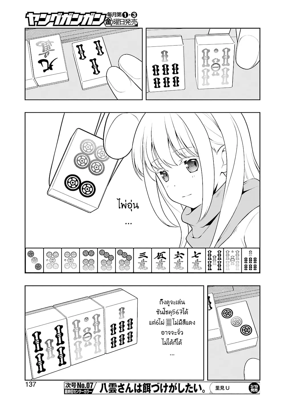 Saki ตอนที่ 228 — page 7 of 16