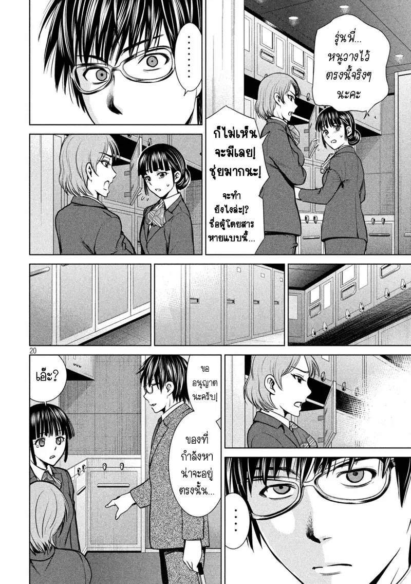 Satanophany ตอนที่ 15 — page 20 of 23
