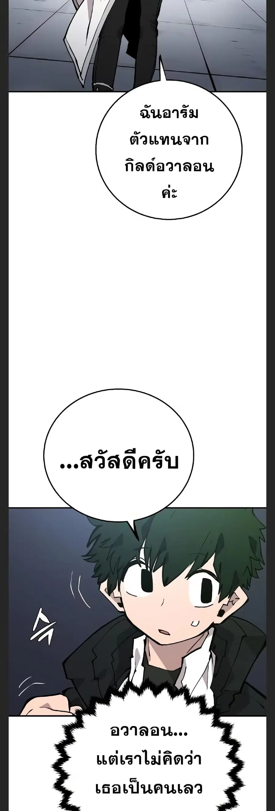 The Player ตอนที่ 110 — page 13 of 60