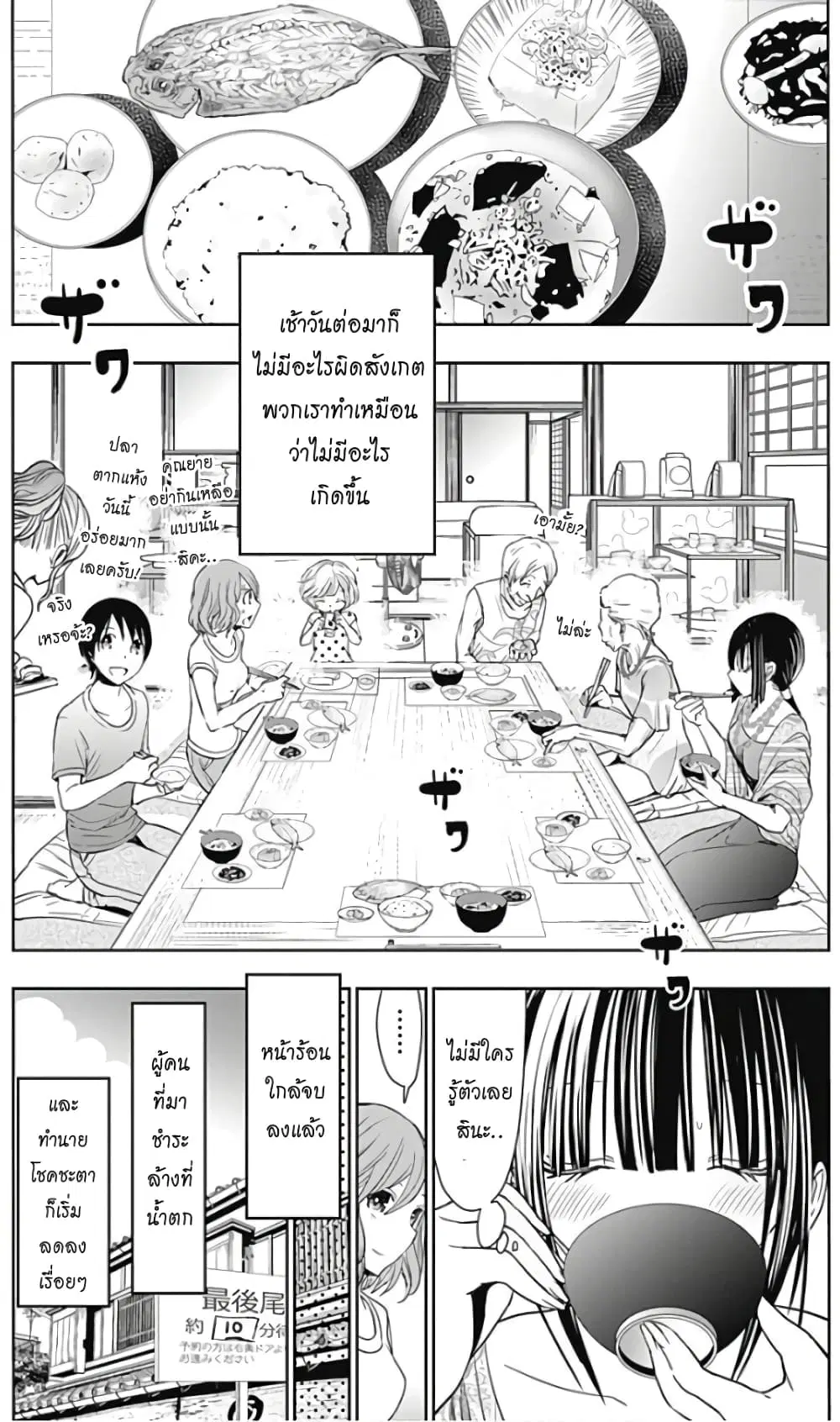 Minamoto-kun Monogatari ตอนที่ 340 — page 5 of 9
