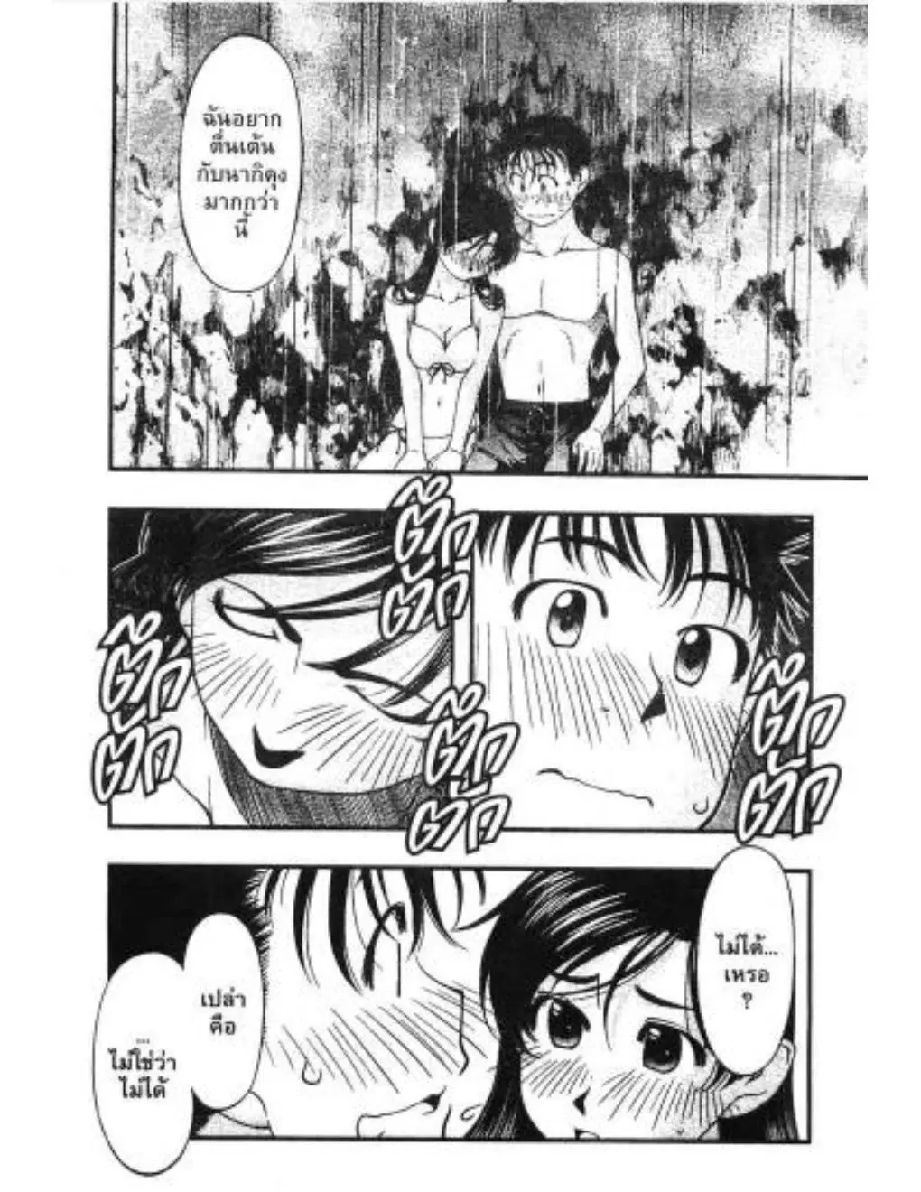 Umi no Misaki ตอนที่ 33 — page 2 of 20