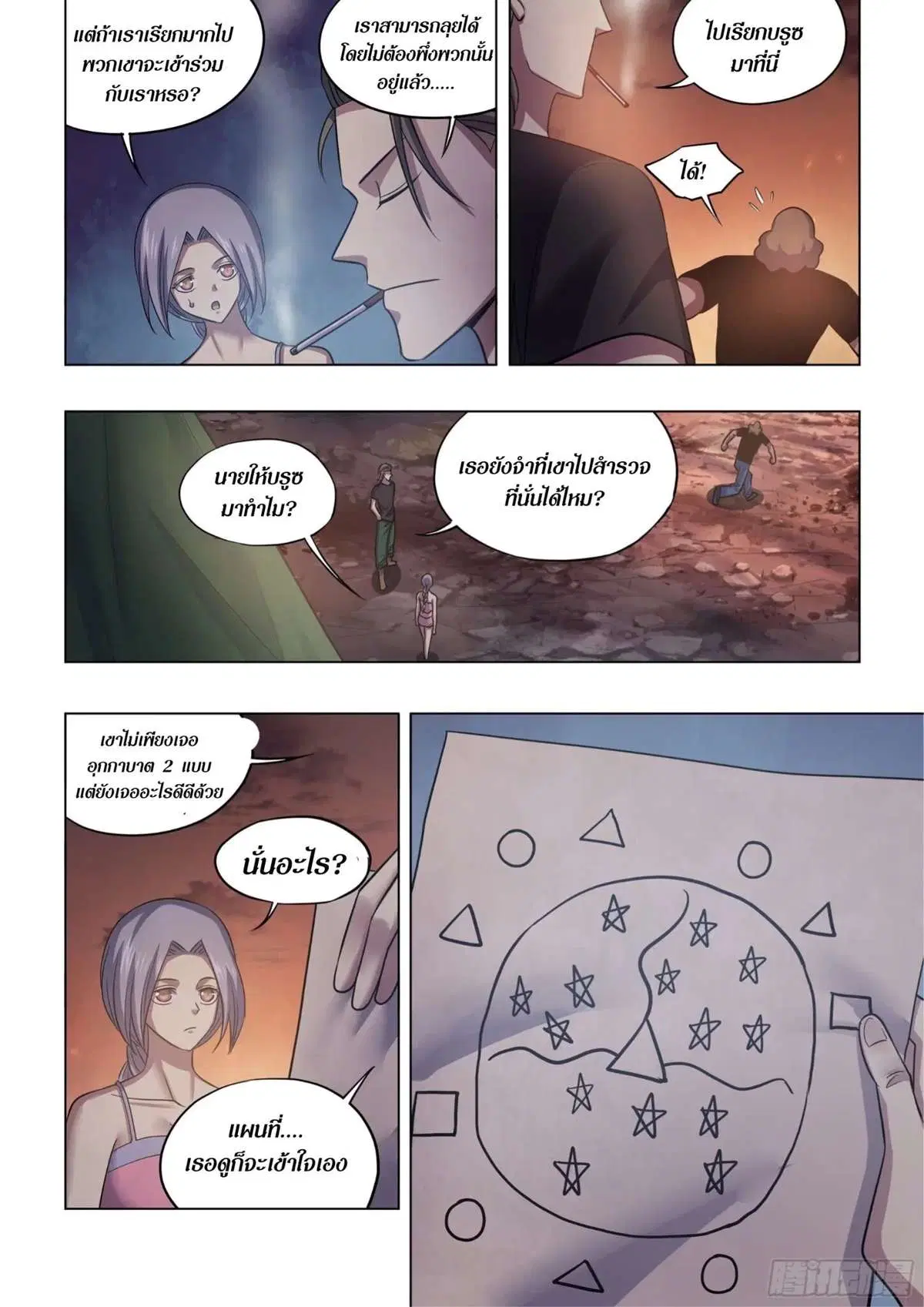 The Last Human ตอนที่ 430 — page 11 of 16