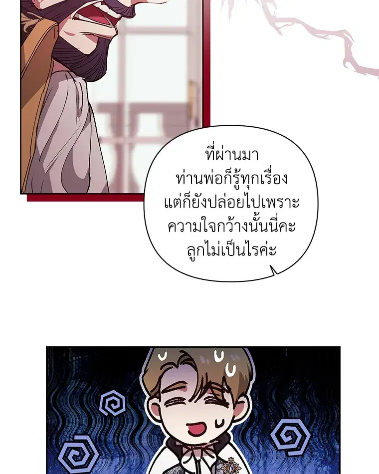 The Broken Ring – This Marriage Will Fail Anyway ตอนที่ 13 — page 14 of 118