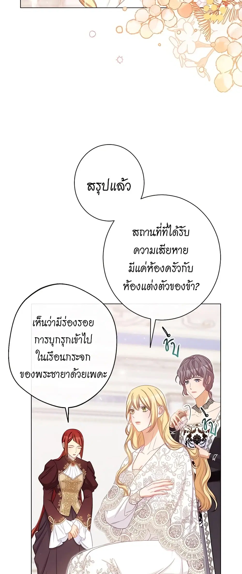The Villainess Turns the Hourglass ตอนที่ 106 — page 31 of 52