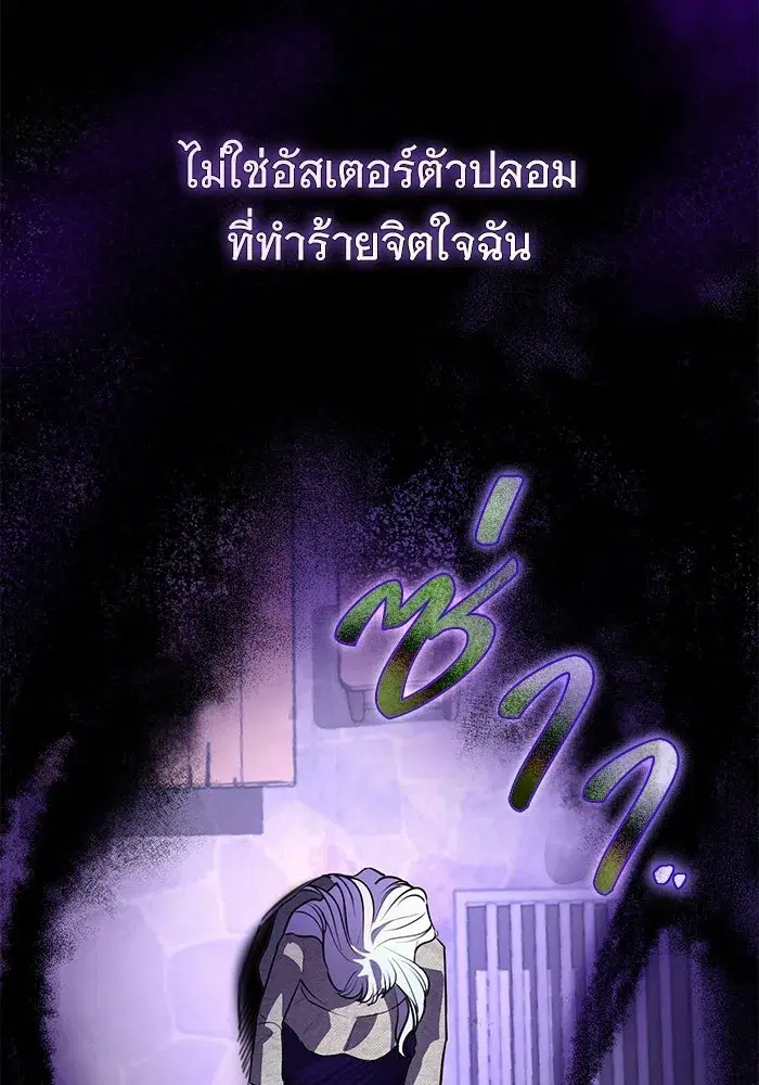 To My Husband’s Mistress ตอนที่ 101 — page 85 of 126