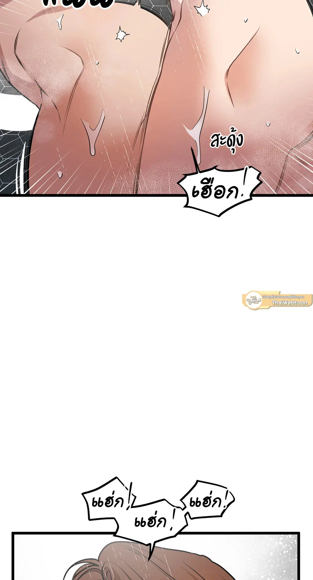 Full Volume ตอนที่ 69 — page 17 of 58