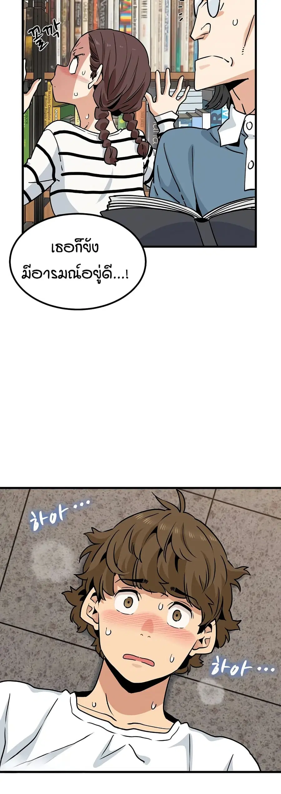 The Turning Point ตอนที่ 73 — page 23 of 60