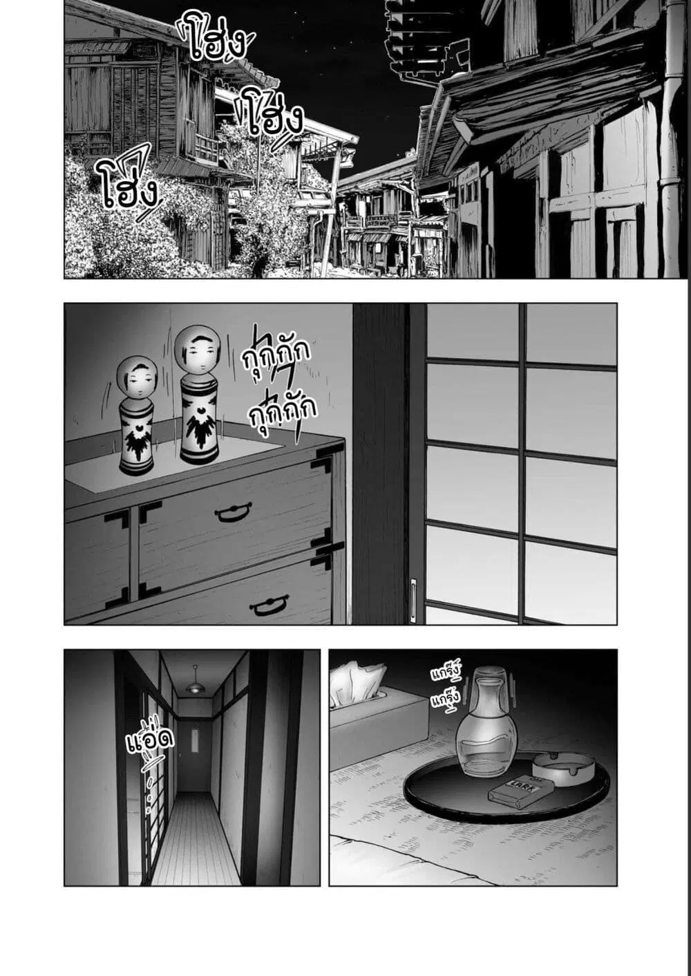 Mura Matsuri ตอนที่ 1921 — page 2 of 21