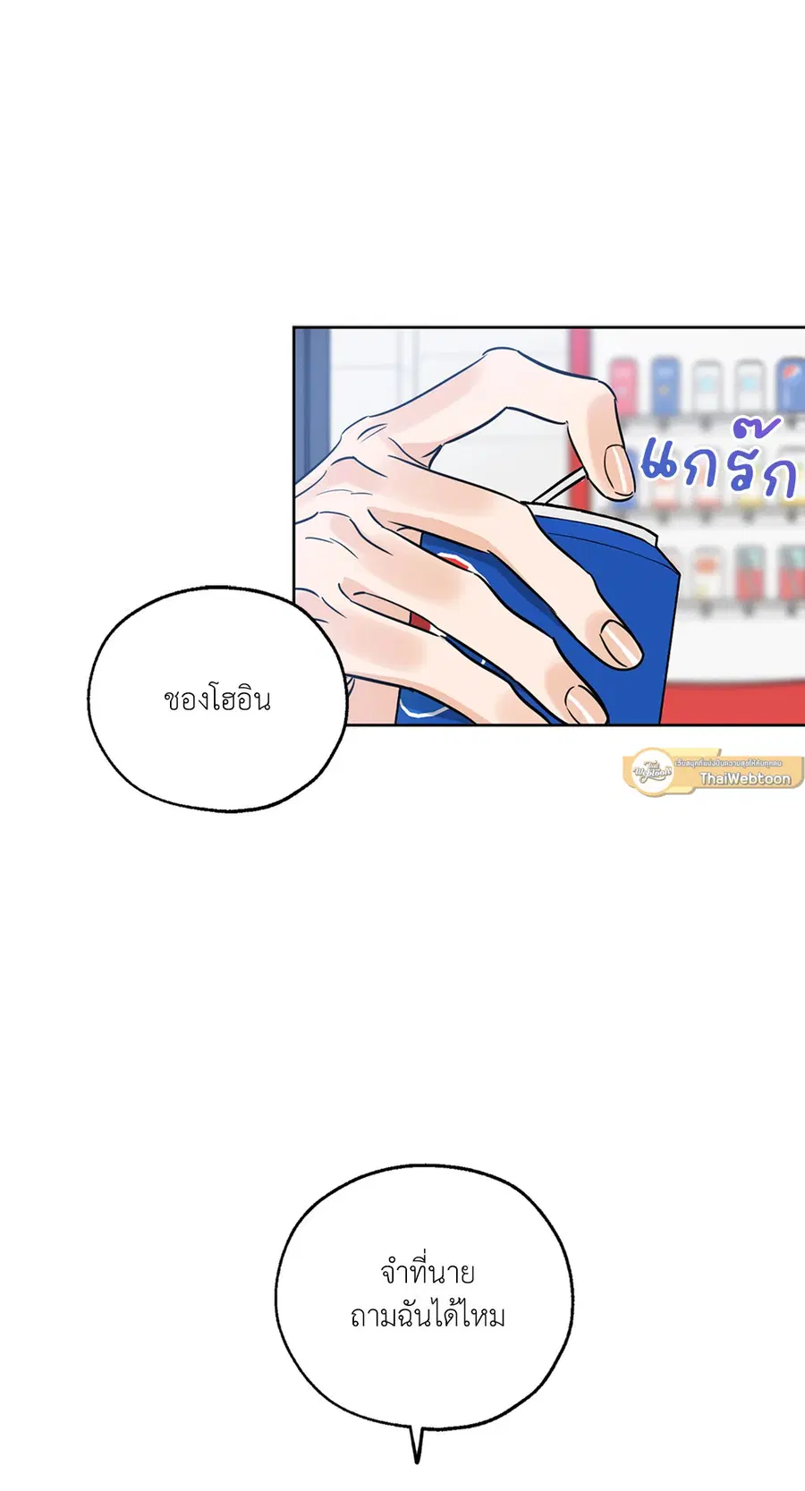 Lucky Paradise ตอนที่ 18 — page 13 of 56