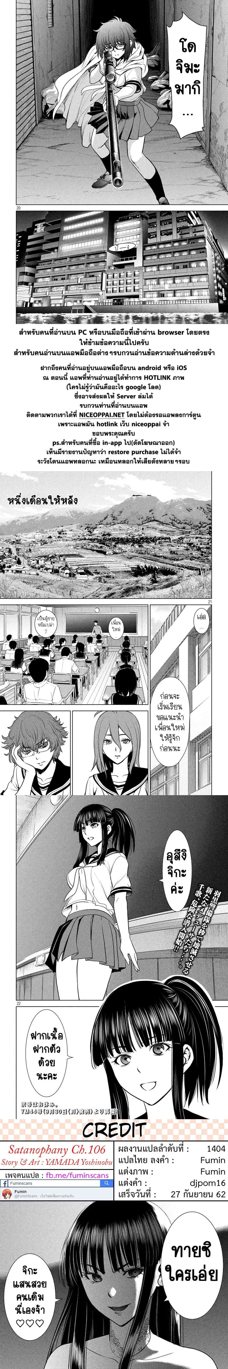 Satanophany ตอนที่ 106 — page 18 of 18
