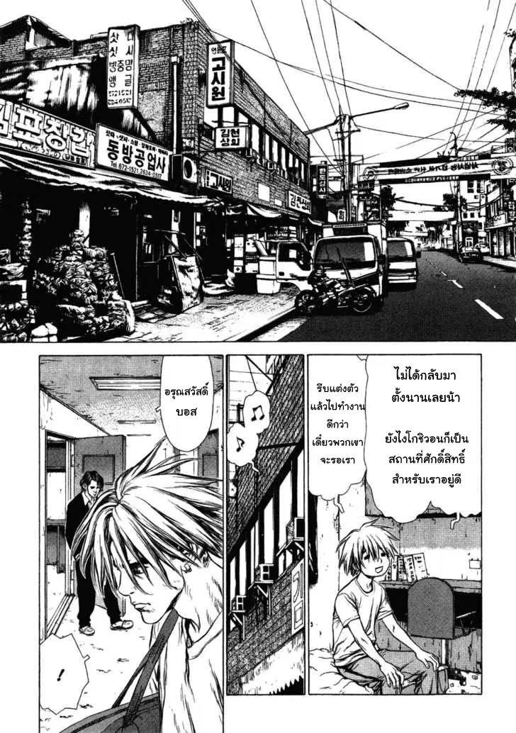 Sun-ken Rock ตอนที่ 52 — page 10 of 27
