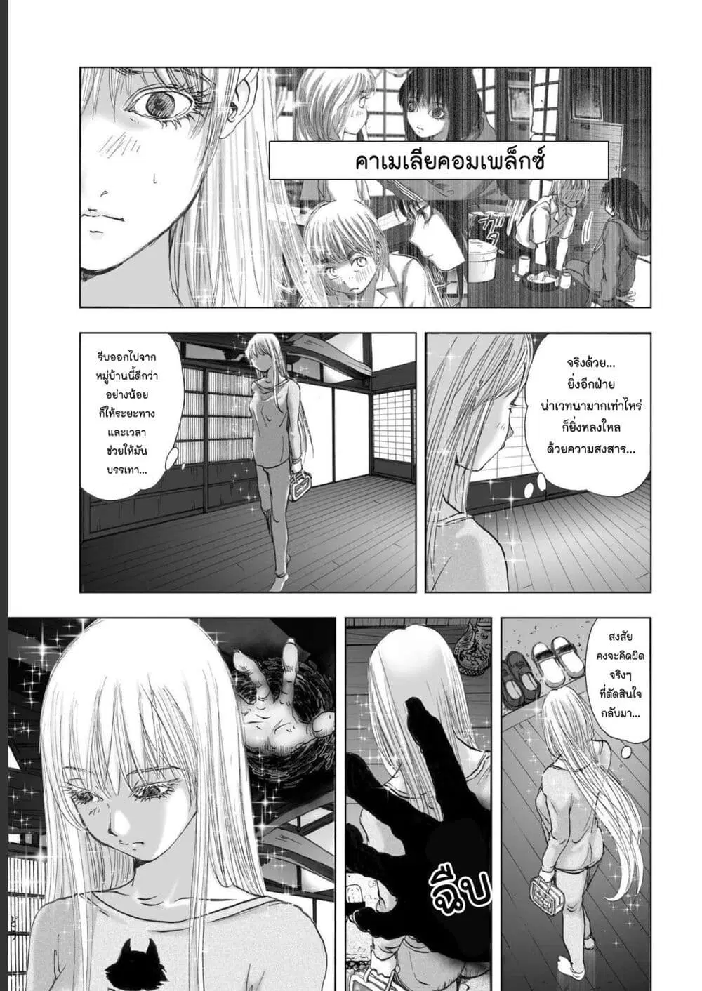 Mura Matsuri ตอนที่ 19.22 — page 3 of 21