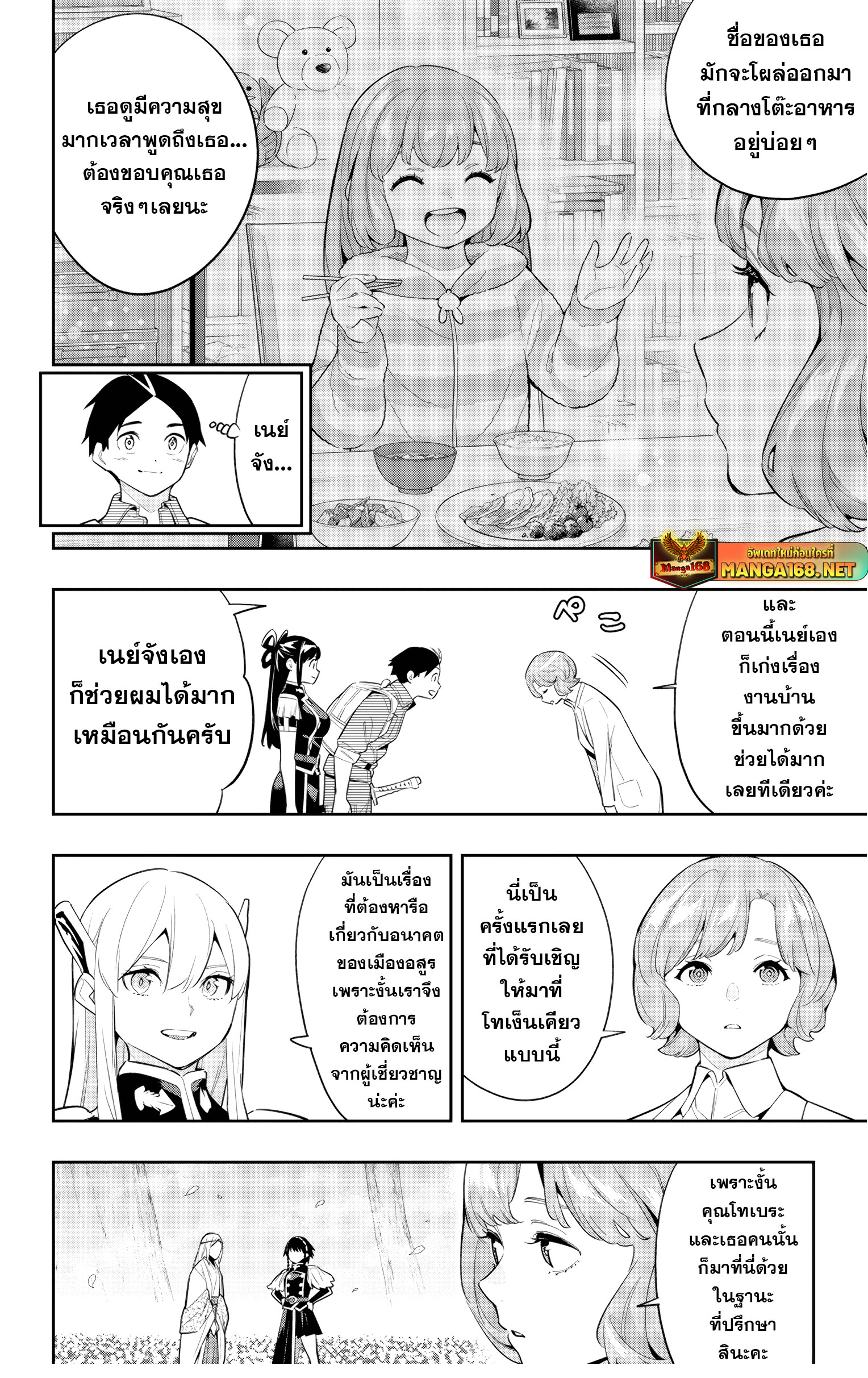 Mato Seihei no Slave ตอนที่ 137 — page 12 of 22