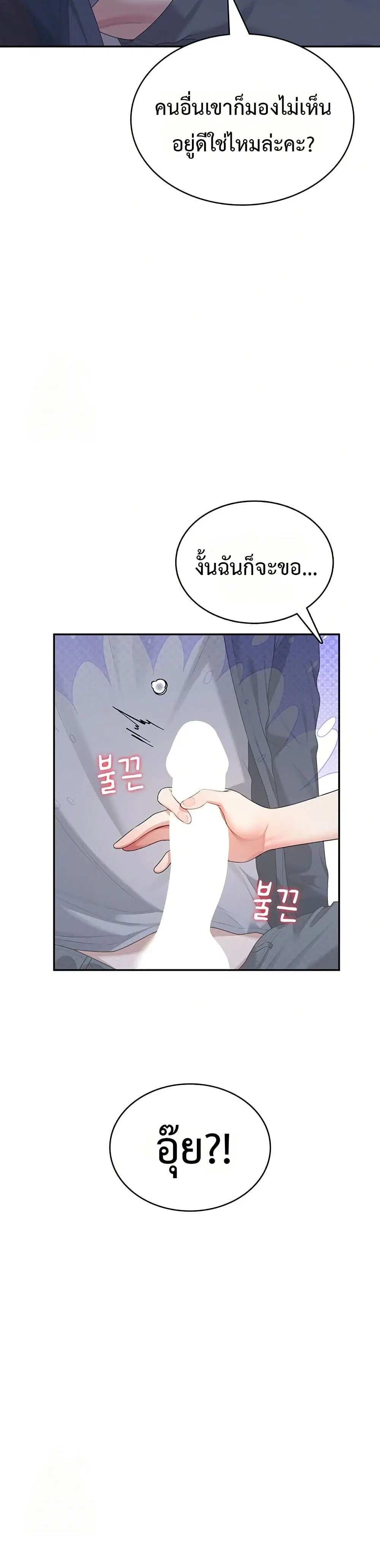 Wireless Touch ตอนที่ 28 — page 46 of 51