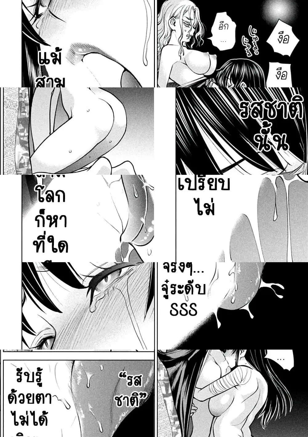 Satanophany ตอนที่ 169 — page 10 of 12