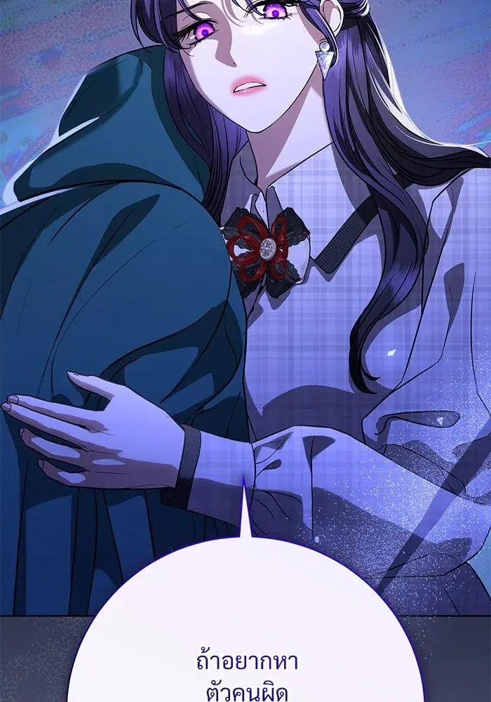 To My Husband’s Mistress ตอนที่ 61 — page 25 of 109