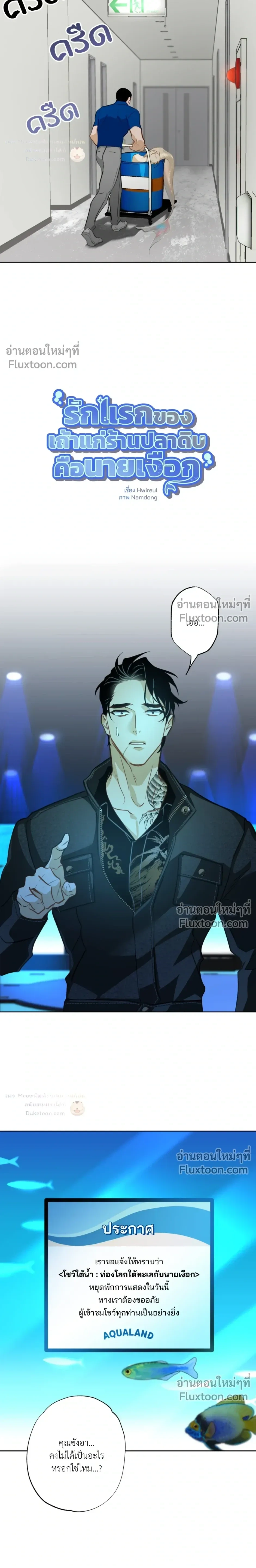 Mermaid – รักแรกของเถ้าแก่ร้านปลาดิบคือนายเงือก ตอนที่ 8 — page 3 of 24
