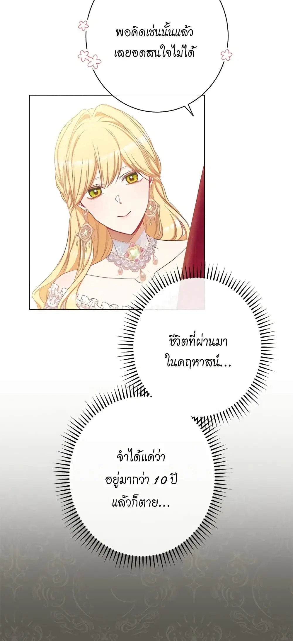 The Villainess Turns the Hourglass ตอนที่ 61 — page 4 of 54
