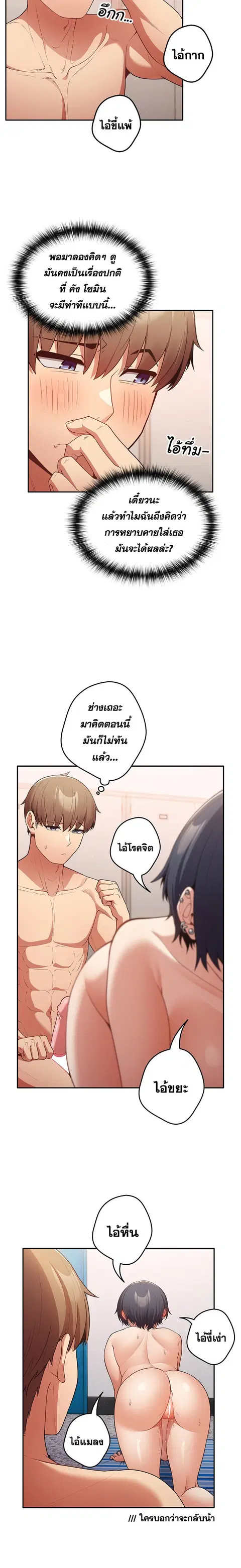 That’s Not How You Do It ตอนที่ 23 — page 3 of 21