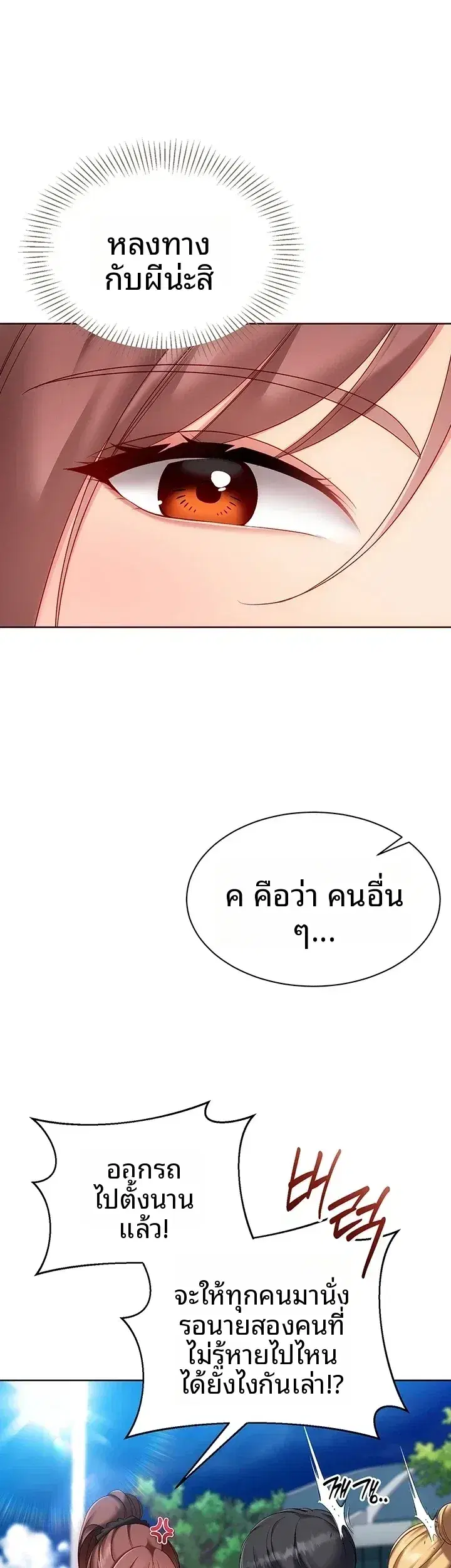 Set It! ตอนที่ 118 — page 33 of 46
