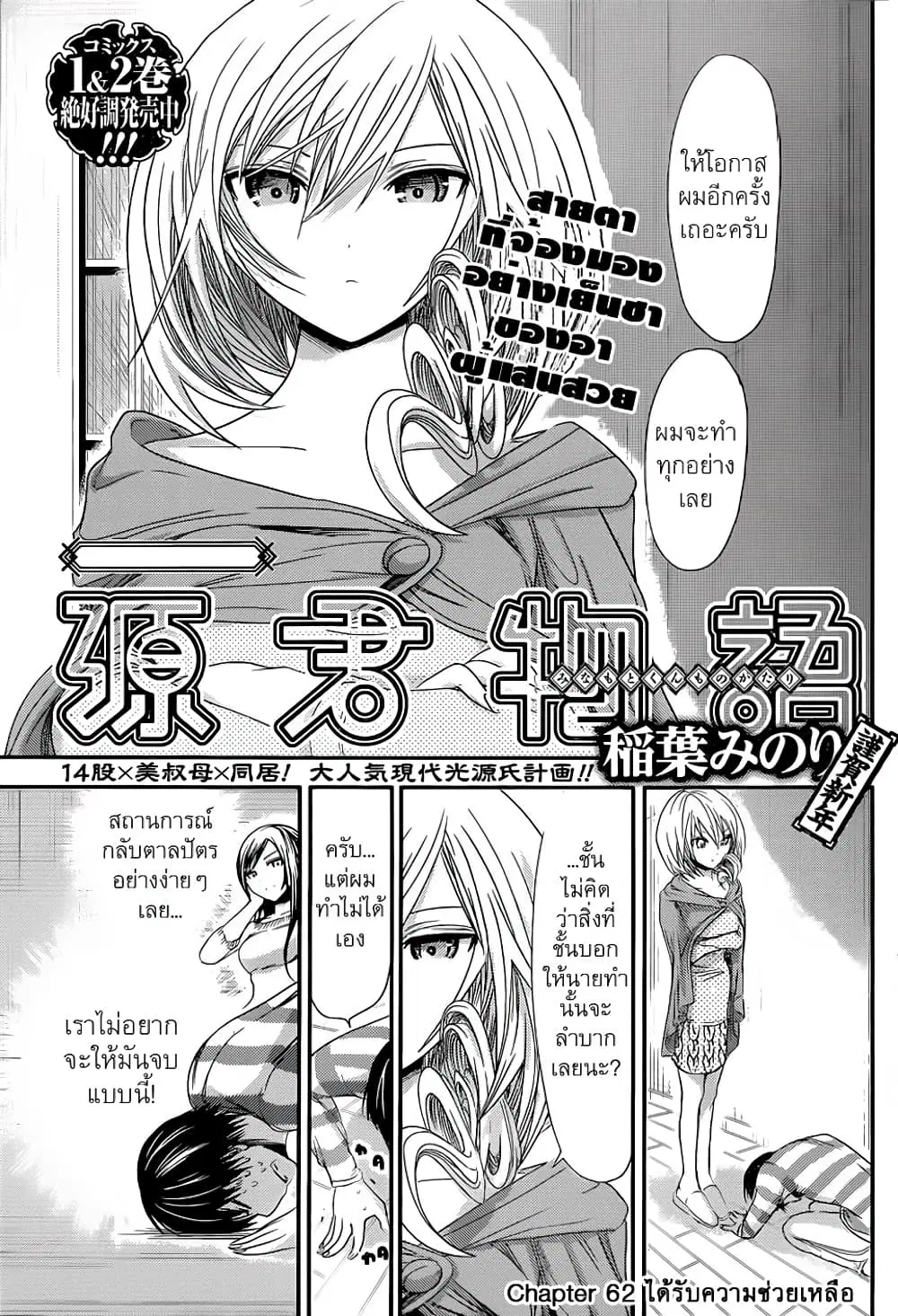 Minamoto-kun Monogatari ตอนที่ 62 — page 2 of 9