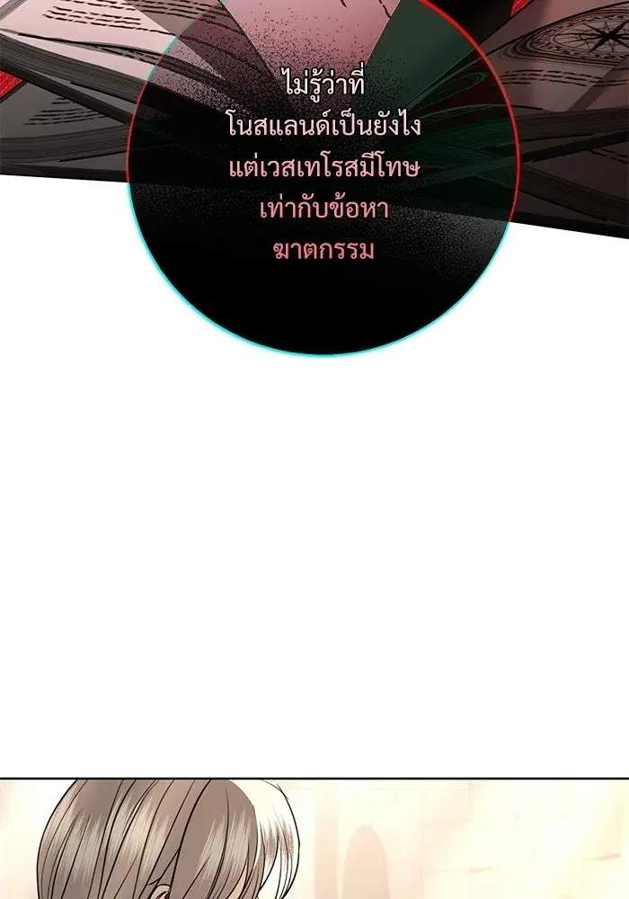 To My Husband’s Mistress ตอนที่ 109 — page 98 of 133