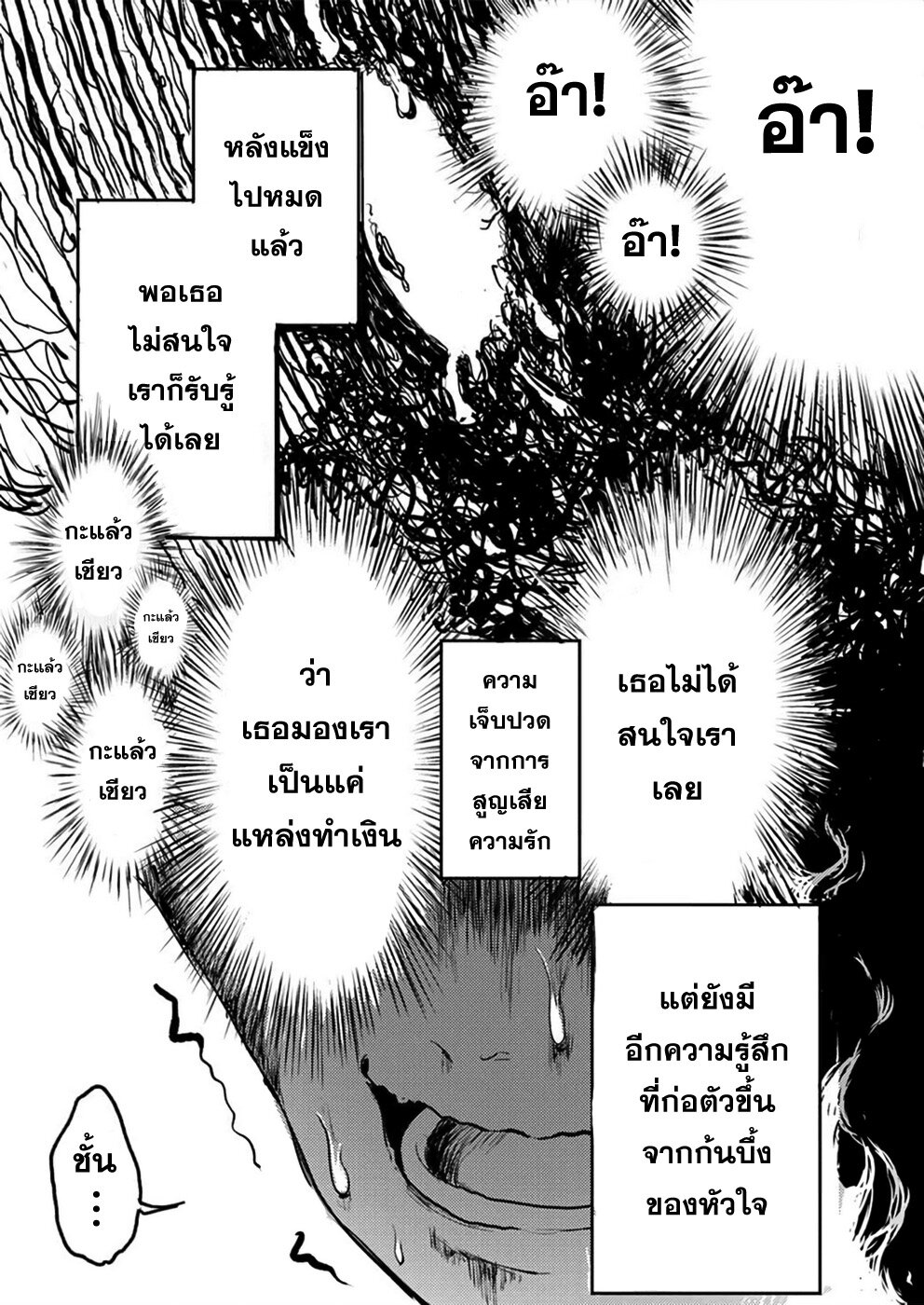 Watashi ga 15-sai de wa Nakunatte mo. เด็ก 15 แล้วไง ก็ใจมันรักไปแล้ว ตอนที่ 8 — page 22 of 26