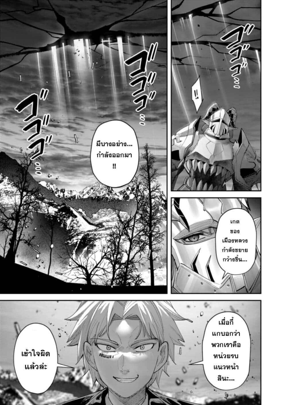 Kichiku Eiyuu Savage Hero วีรบุรุษปีศาจ ตอนที่ 99 — page 21 of 23