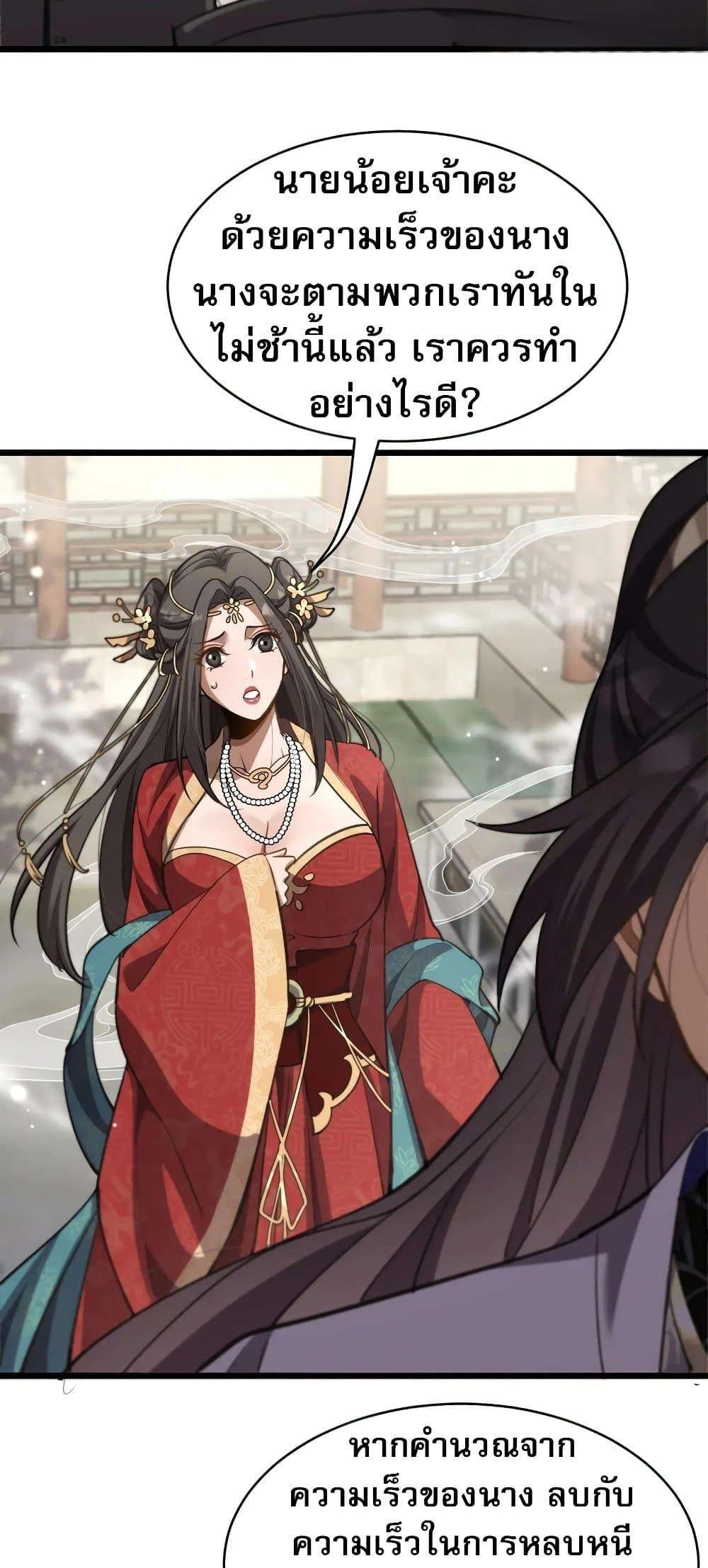 The prodigal Taoist son ตอนที่ 14 — page 9 of 50